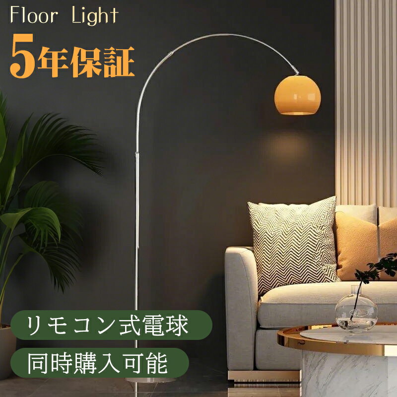 楽天市場】フロアライト アーチ（ライト・照明器具｜インテリア・寝具