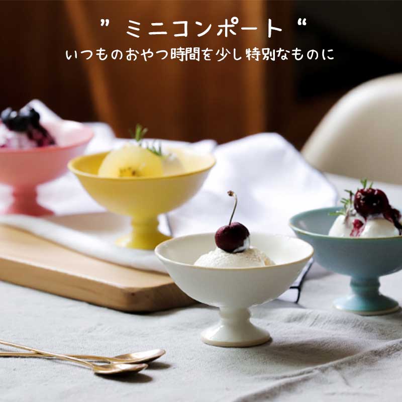 楽天市場】陶器 コンポート（食器｜食器・カトラリー・グラス