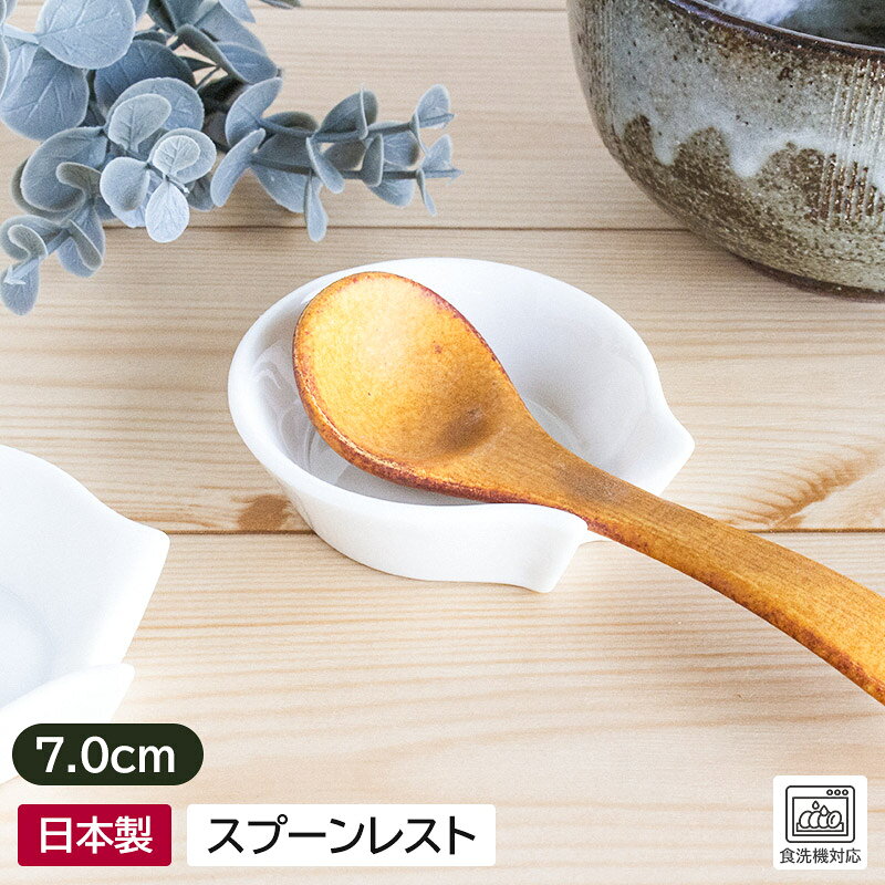 楽天市場】レンゲ（箸置き・カトラリーレスト｜箸・カトラリー）：食器