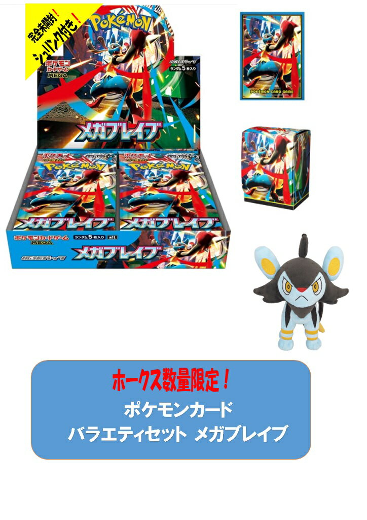 ポケモンカード メガブレイブ メガシンフォニア シュリンク付き 各3box
