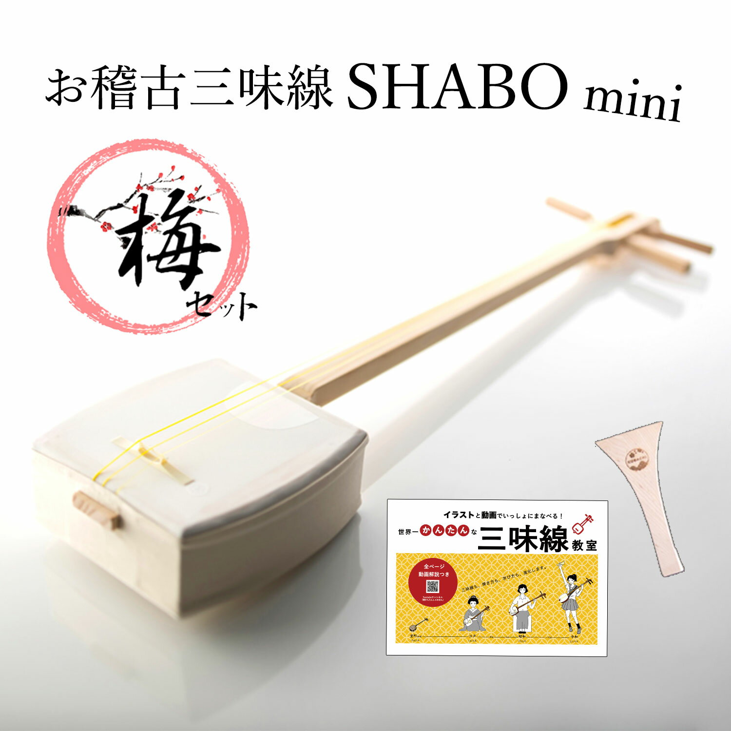 楽天市場】三味線 ミニの通販