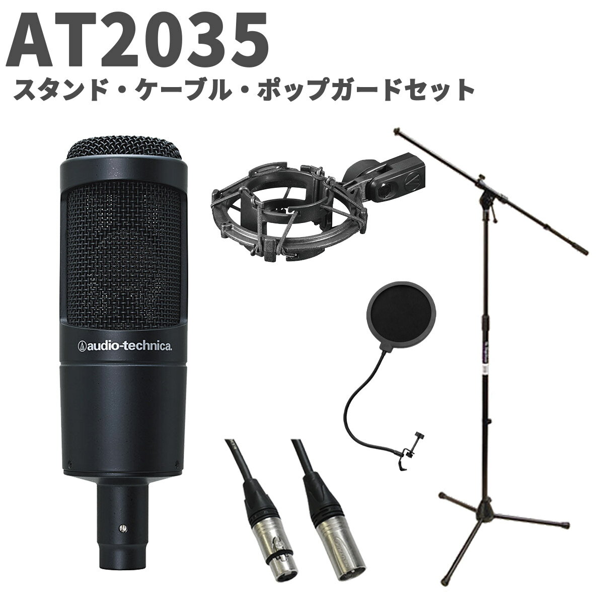 楽天市場】コンデンサーマイク at2035の通販