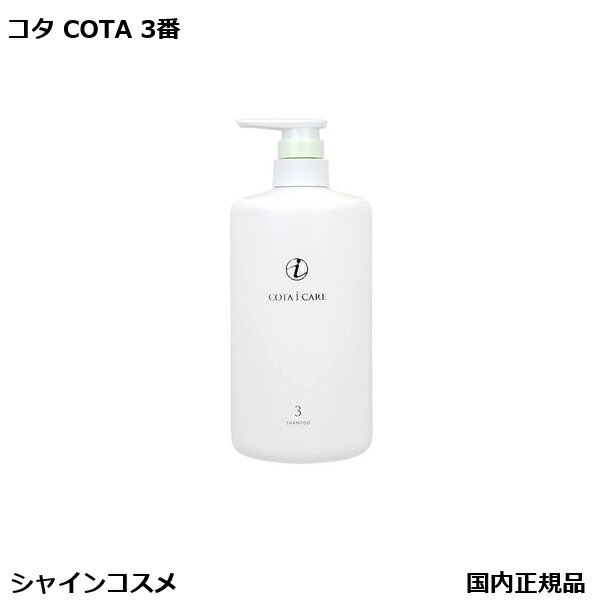 楽天市場】コタアイケアシャンプー3 セットの通販