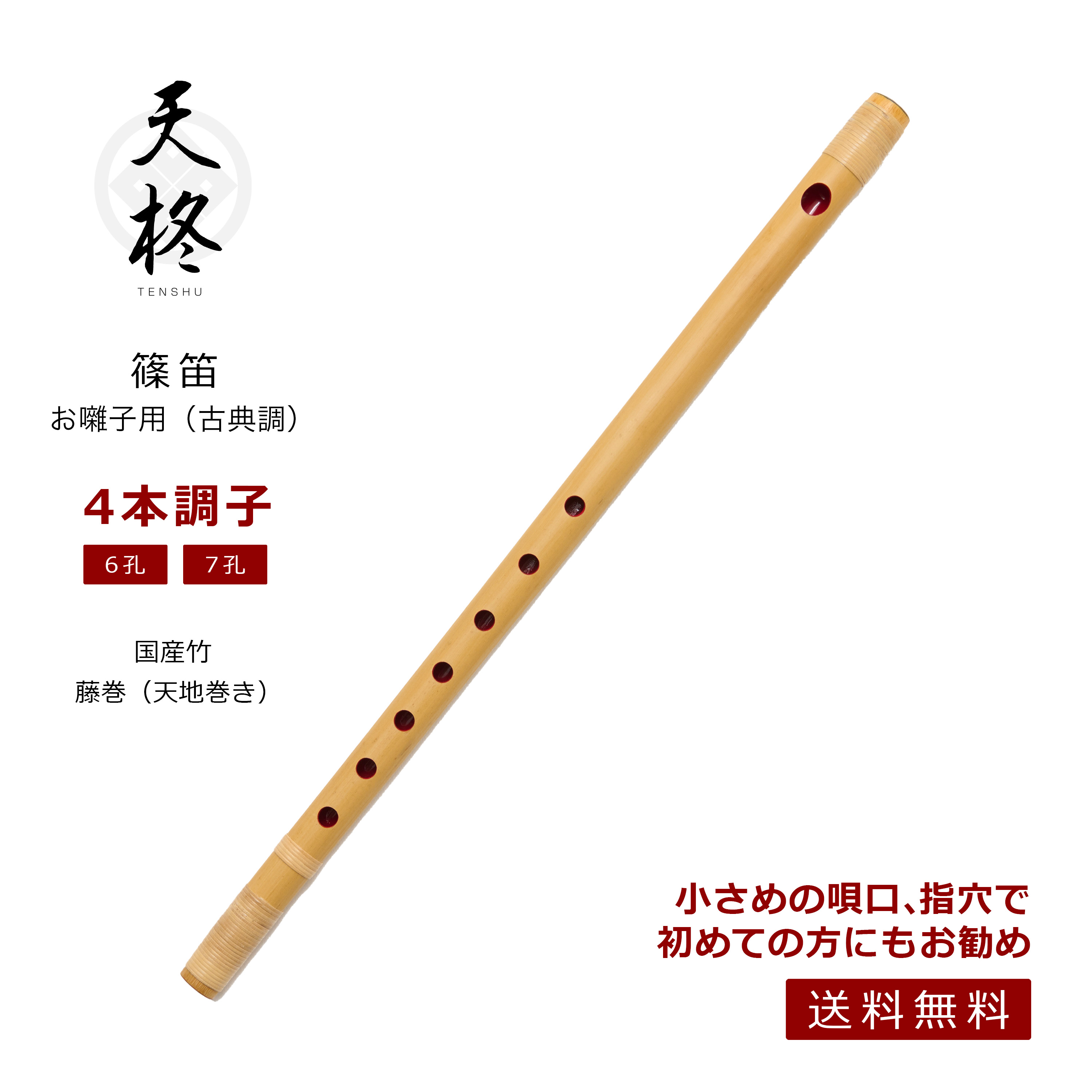楽天市場】四本調子 篠笛の通販