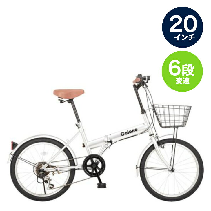 楽天市場】Colono（折りたたみ自転車｜自転車・サイクリング