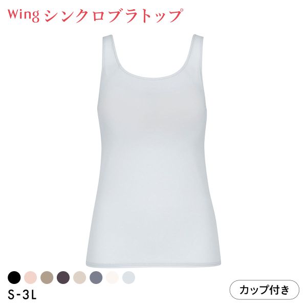 楽天市場】アンダー ゴム なし タンクトップ（ブランドウィング）の通販