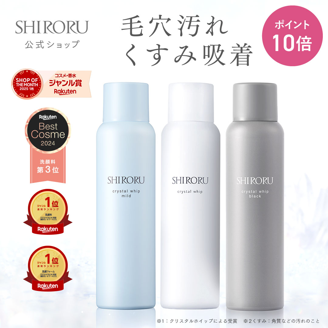 楽天市場】shiroru クリスタルホイップ（美容・コスメ・香水）の通販