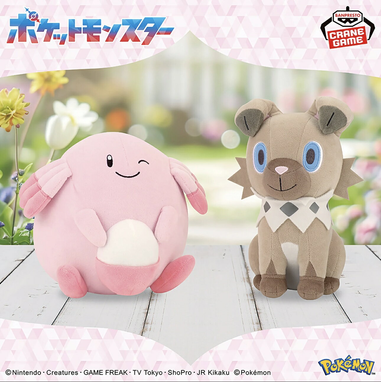 ポケモンセンター タカラトミー ルガルガン イワンコ ぬいぐるみ
