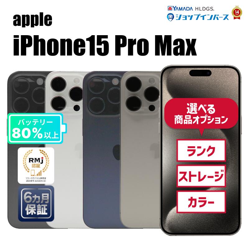 楽天市場】iPhone15 Pro Max 512GBの通販
