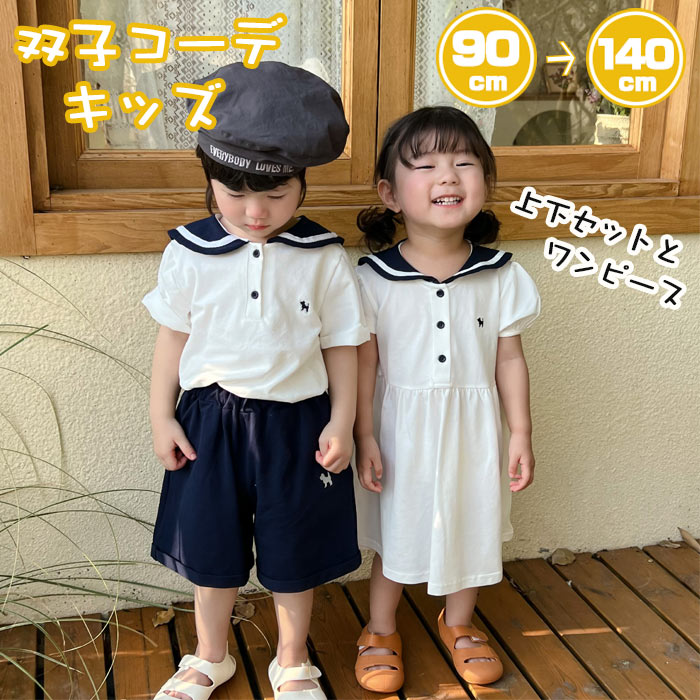 楽天市場】双子 セットアップの通販
