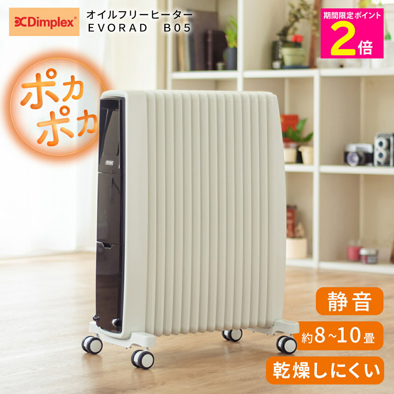 楽天市場】dimplex b05の通販