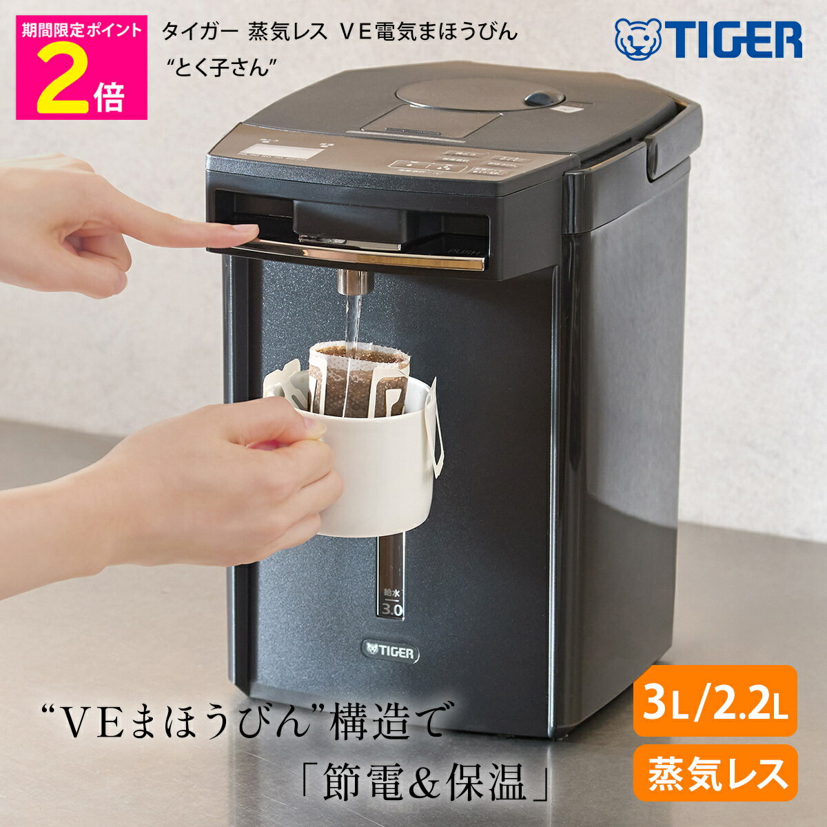 楽天市場】タイガー 電気ポット 3．0l 蒸気レス ve 電気 まほうびん