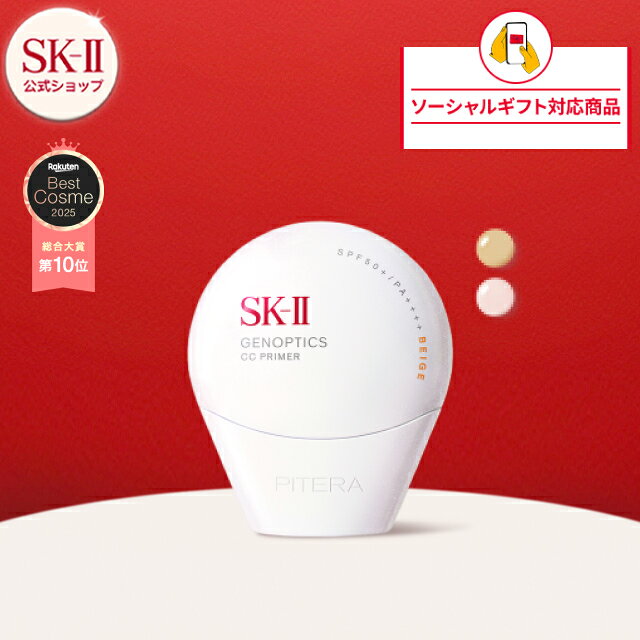 楽天市場】化粧下地（ブランドSK-II）（ベースメイク・メイクアップ