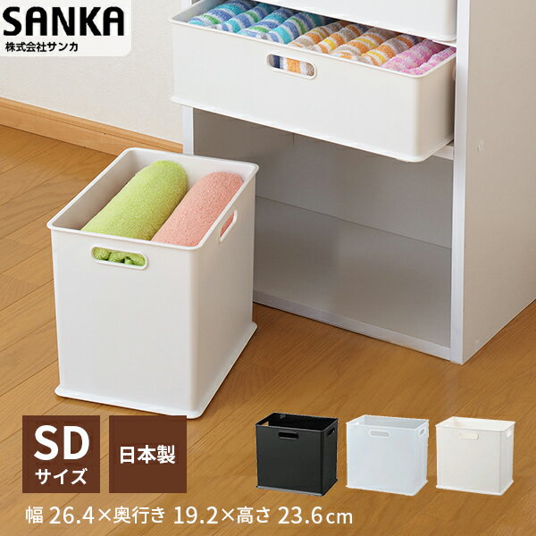 収納ボックス プラスチック インボックス SD 収納ケース 子供部屋