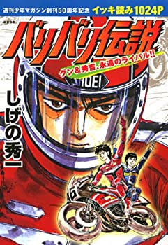 楽天市場】バリバリ伝説 全巻セット（本・雑誌・コミック）の通販