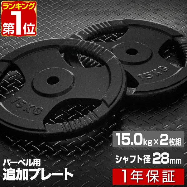 楽天市場】ファイティングロード プレート15kgの通販