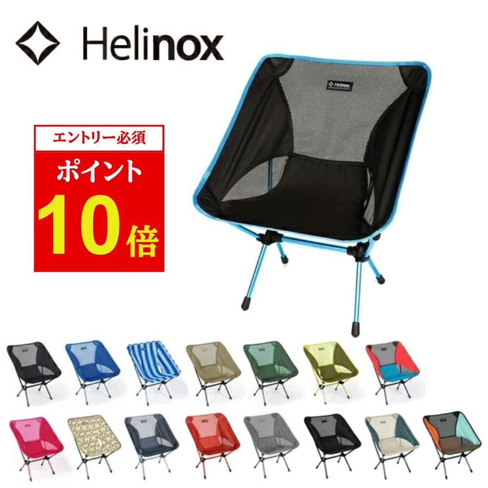 楽天市場】ヘリノックス チェアワンの通販