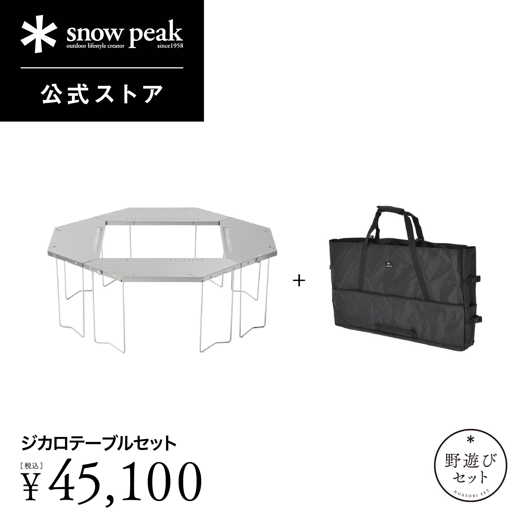 peak ジカロテーブル 収納袋セット スノーピーク ジカロテーブル 収納