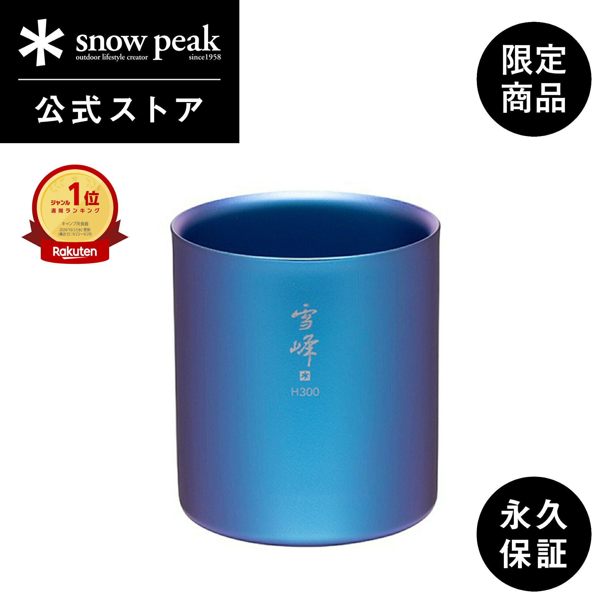 楽天市場】snow peak 雪峰 300の通販