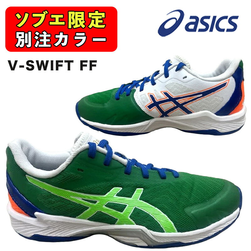 楽天市場】バレーボールシューズ アシックス グリーンの通販