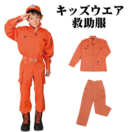 楽天市場】救助服の通販