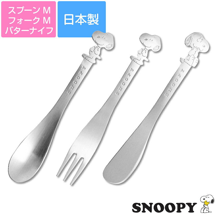 スヌーピー 限定商品 ラビット＆ストロベリー スプーン フォーク
