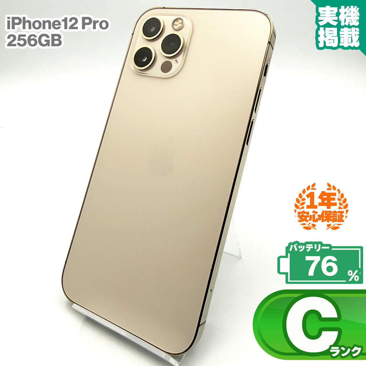 楽天市場】iphone12 pro 256gb ゴールドの通販