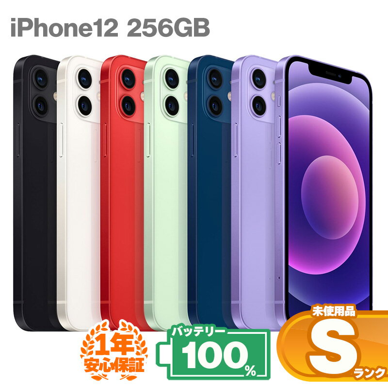 楽天市場】iphone12256gbの通販