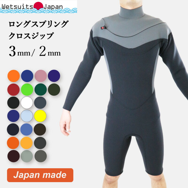 楽天市場】ウェットスーツ ロングスプリングの通販