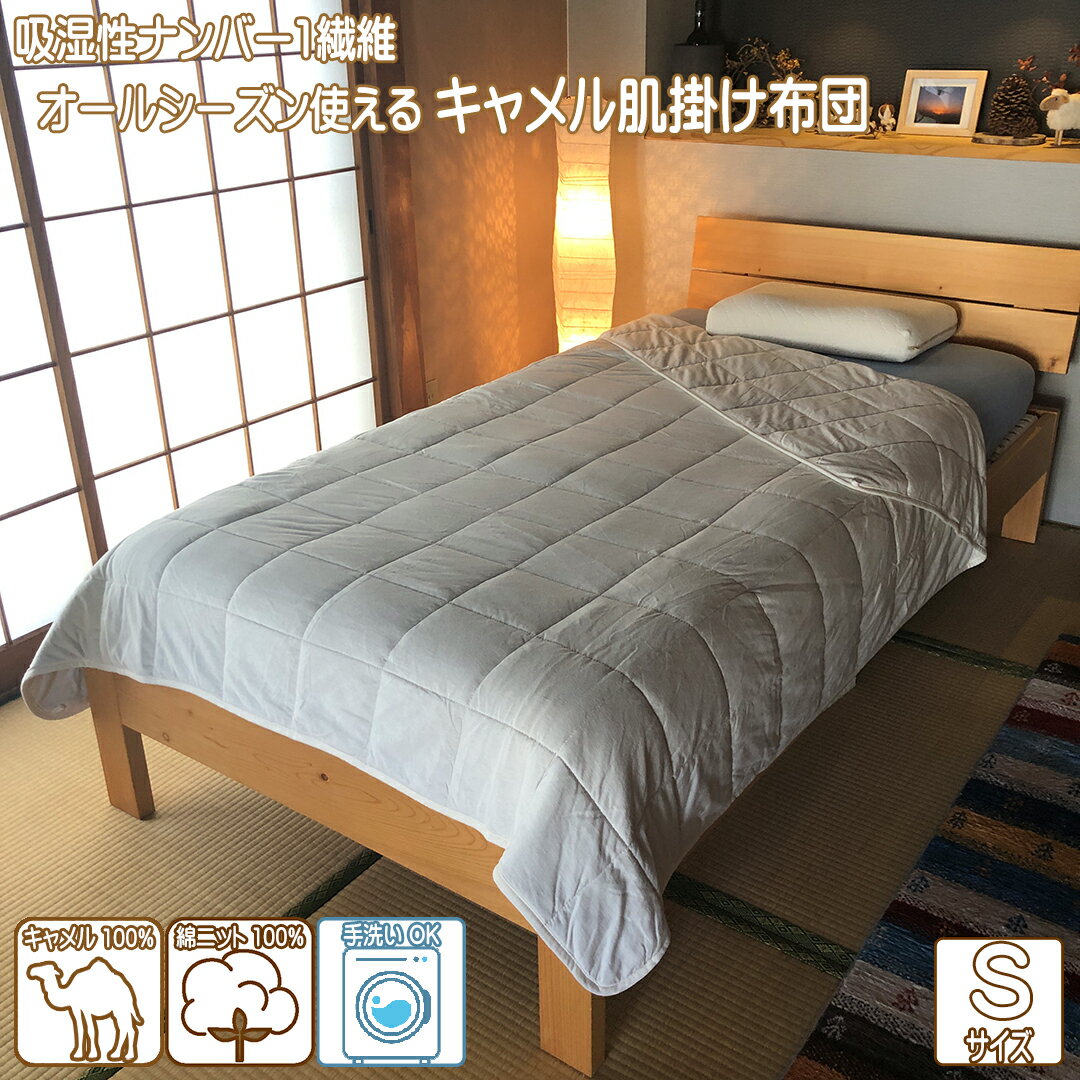 キャメル100％ 肌掛け布団 ダブル カバー付き モリリン キャメル100