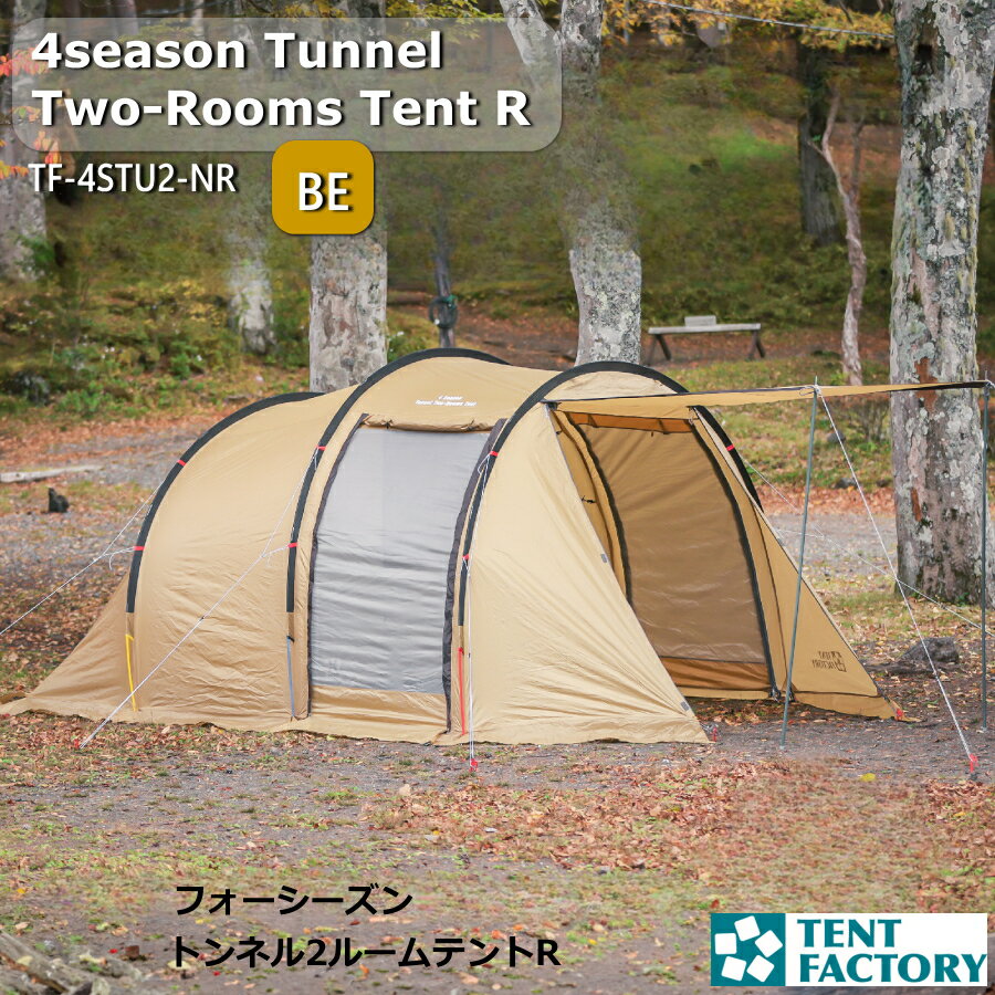 楽天市場】フォーシーズン トンネル 2ルームテント l (アルミポール)の通販