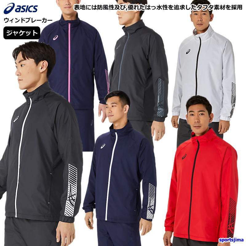 楽天市場】アシックス ウインドブレーカー 上下（サイズ（S/M/L）4L