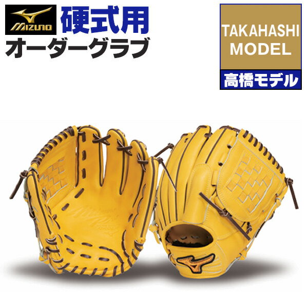 楽天市場】ミズノプロ 投手用 硬式（カラーイエロー）（野球・ソフト