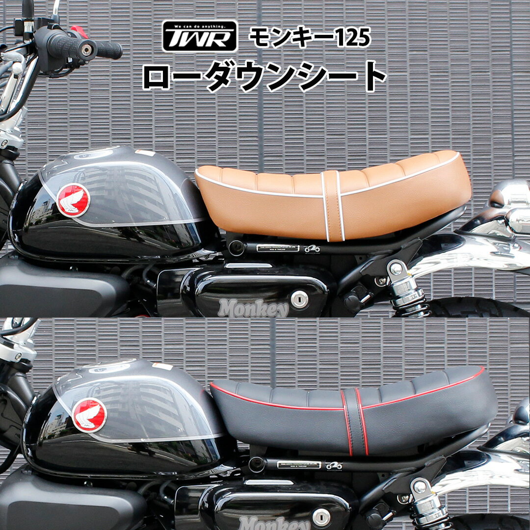 楽天市場】モンキー125 ローダウンの通販
