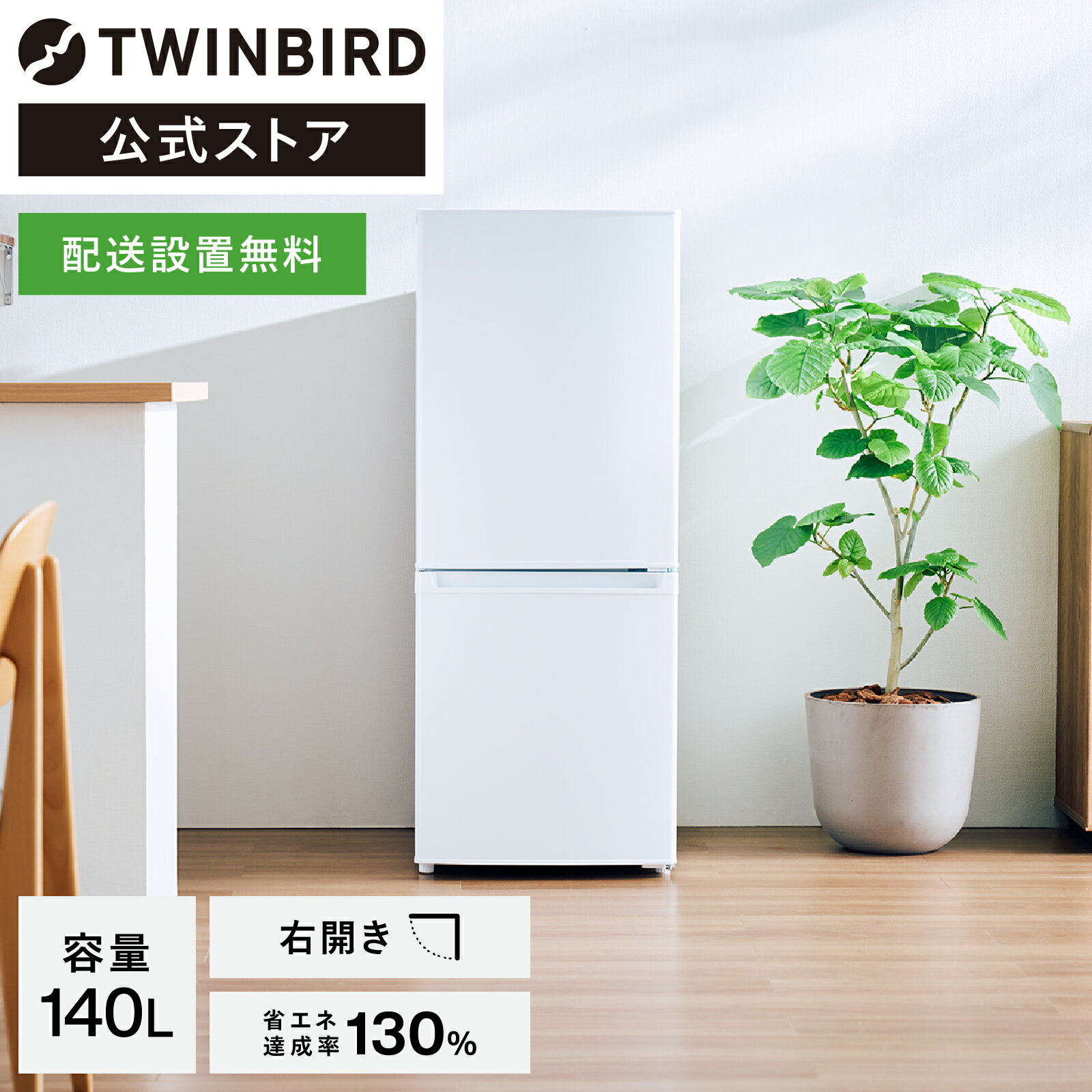 楽天市場】ツインバード 冷蔵庫 110lの通販