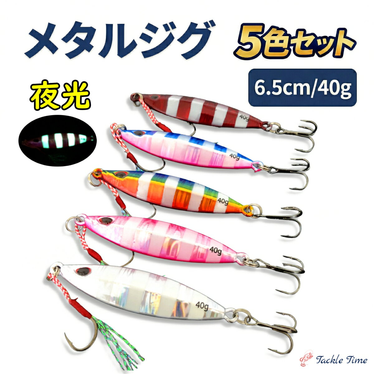 楽天市場】ジグ セット（魚種シーバス）（フィッシング｜スポーツ