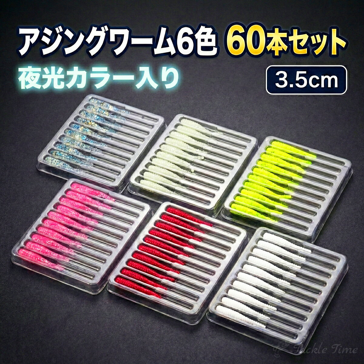 楽天市場】ワームセットの通販