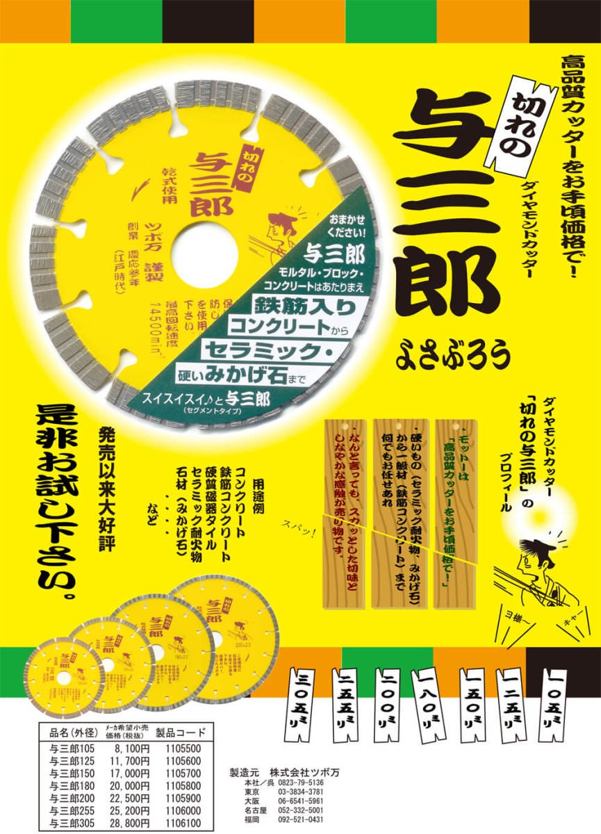 楽天市場】ツボ万 与三郎 yb-125の通販