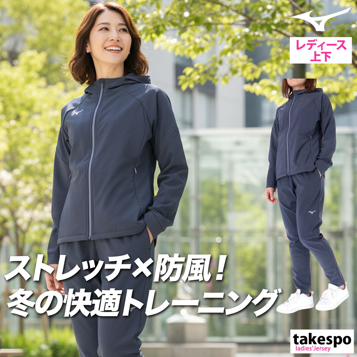 楽天市場】ミズノ ウインドブレーカー 上下 レディース（スポーツ