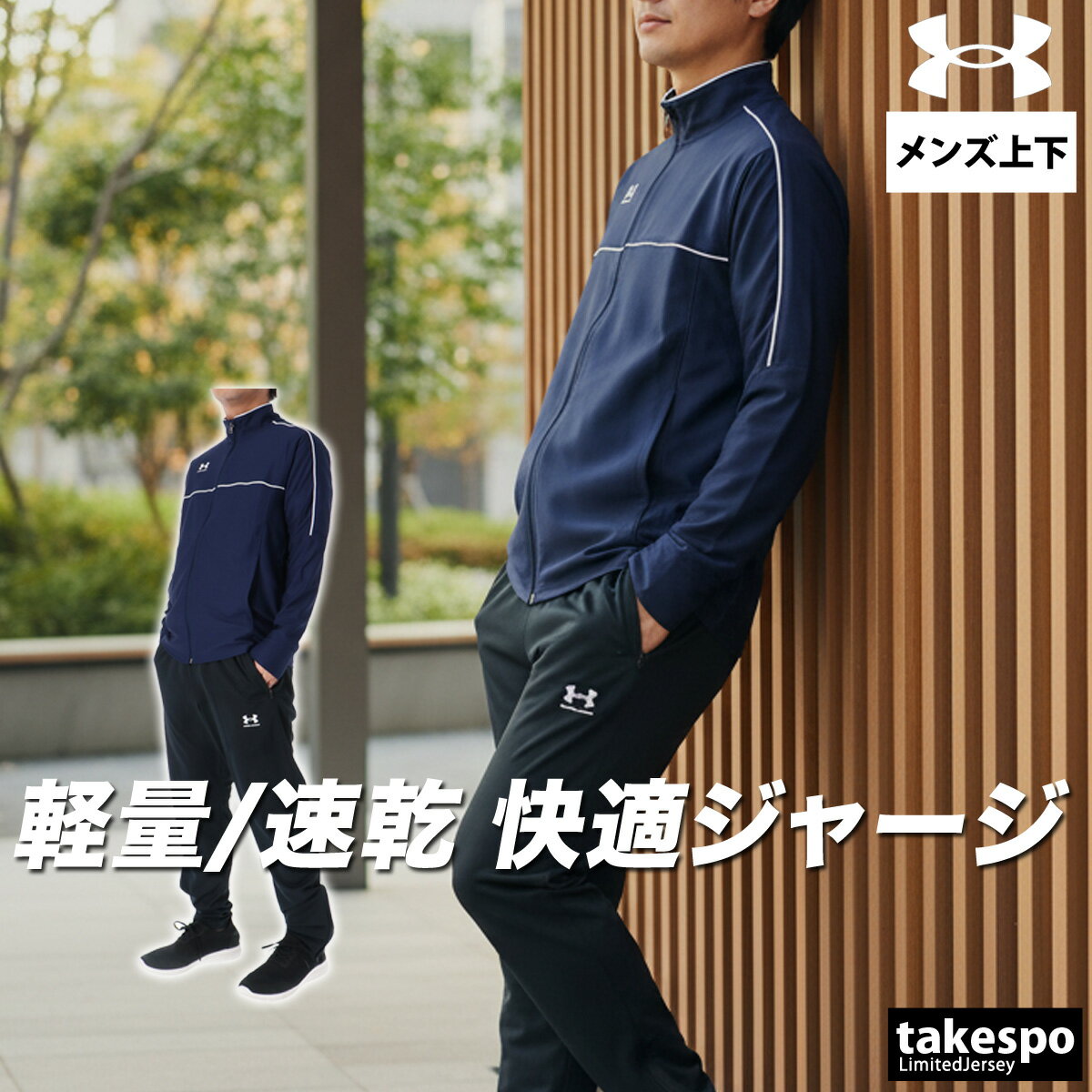 楽天市場】アンダーアーマー（カラーネイビー）（セットアップ｜メンズ