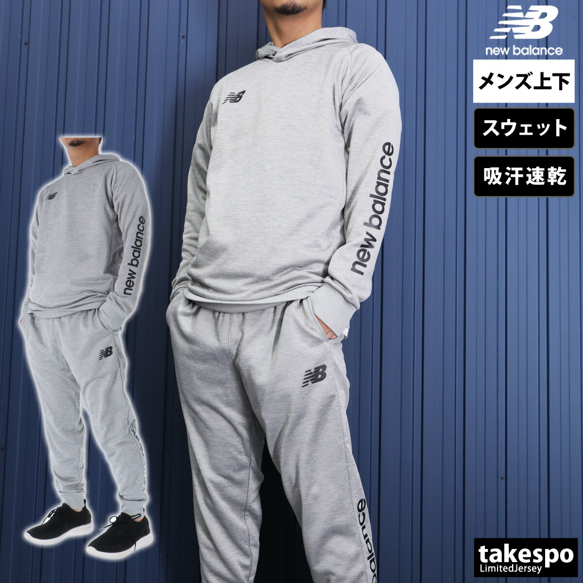 楽天市場】スウェット セットアップ（ブランドニューバランス