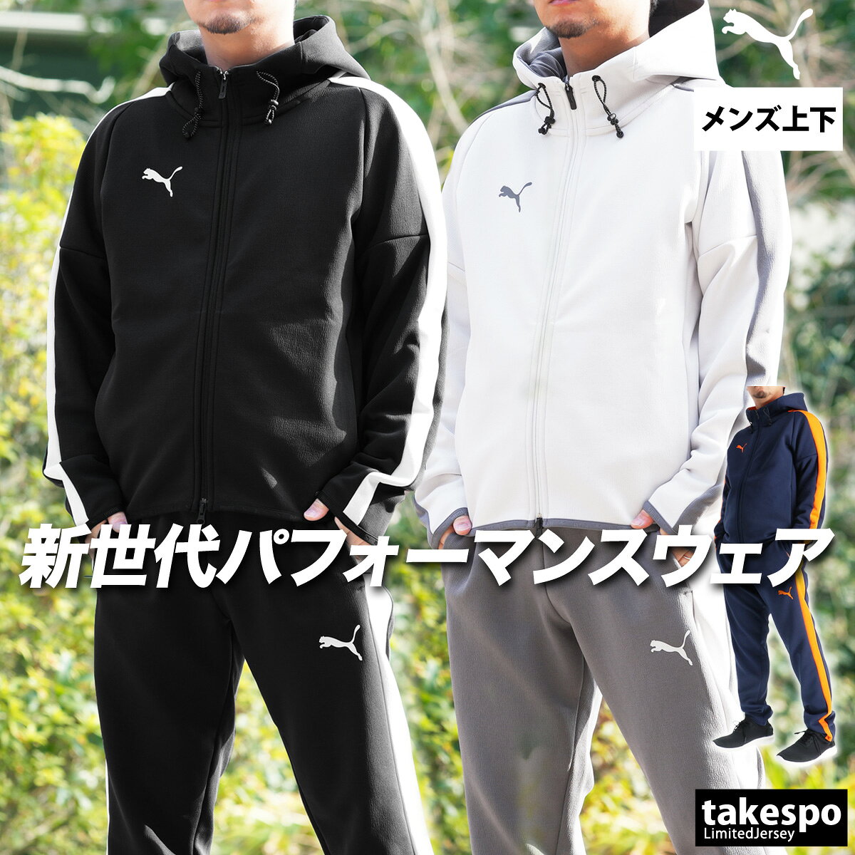 楽天市場】プーマ ジャージ（サイズ（S/M/L）3L）（セットアップ