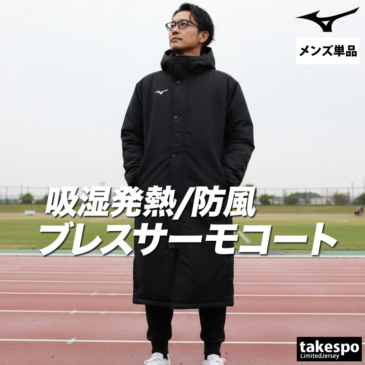 楽天市場】mizuno ベンチコート 刺繍の通販