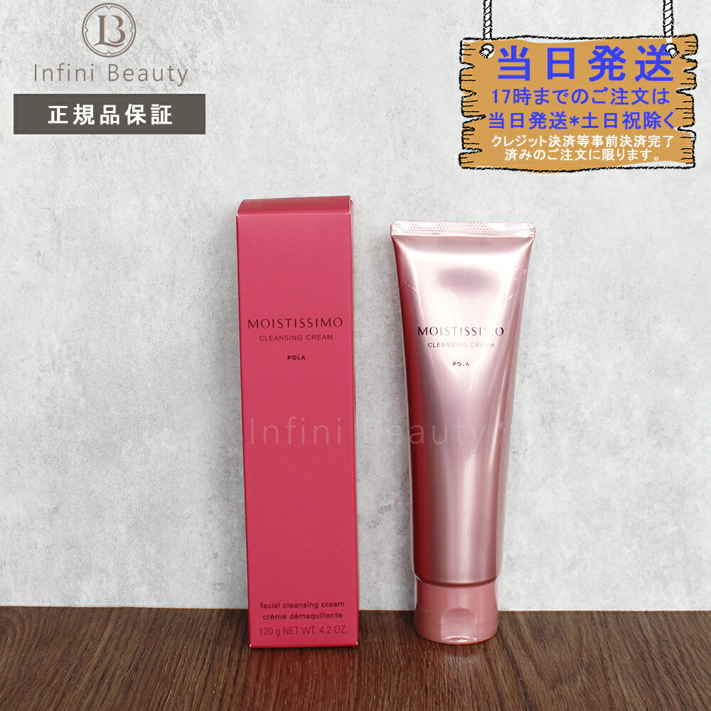 楽天市場】pola モイスティシモ クレンジングの通販