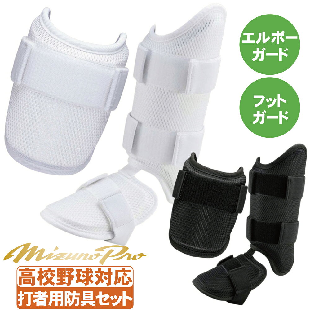 楽天市場】フットガード ミズノ セットの通販