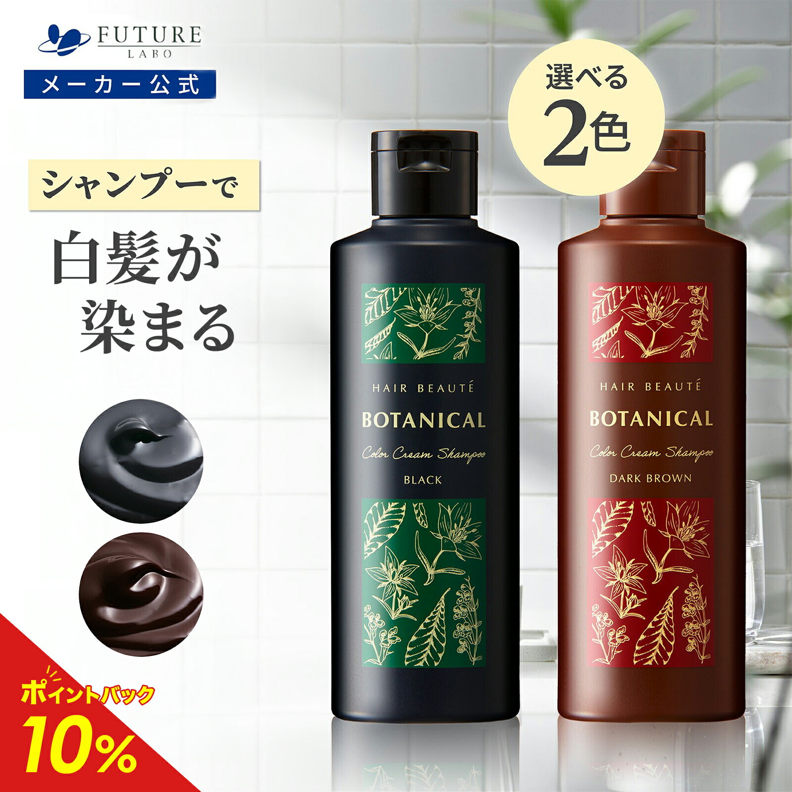 楽天市場】ボタニカルカラークリームシャンプーの通販