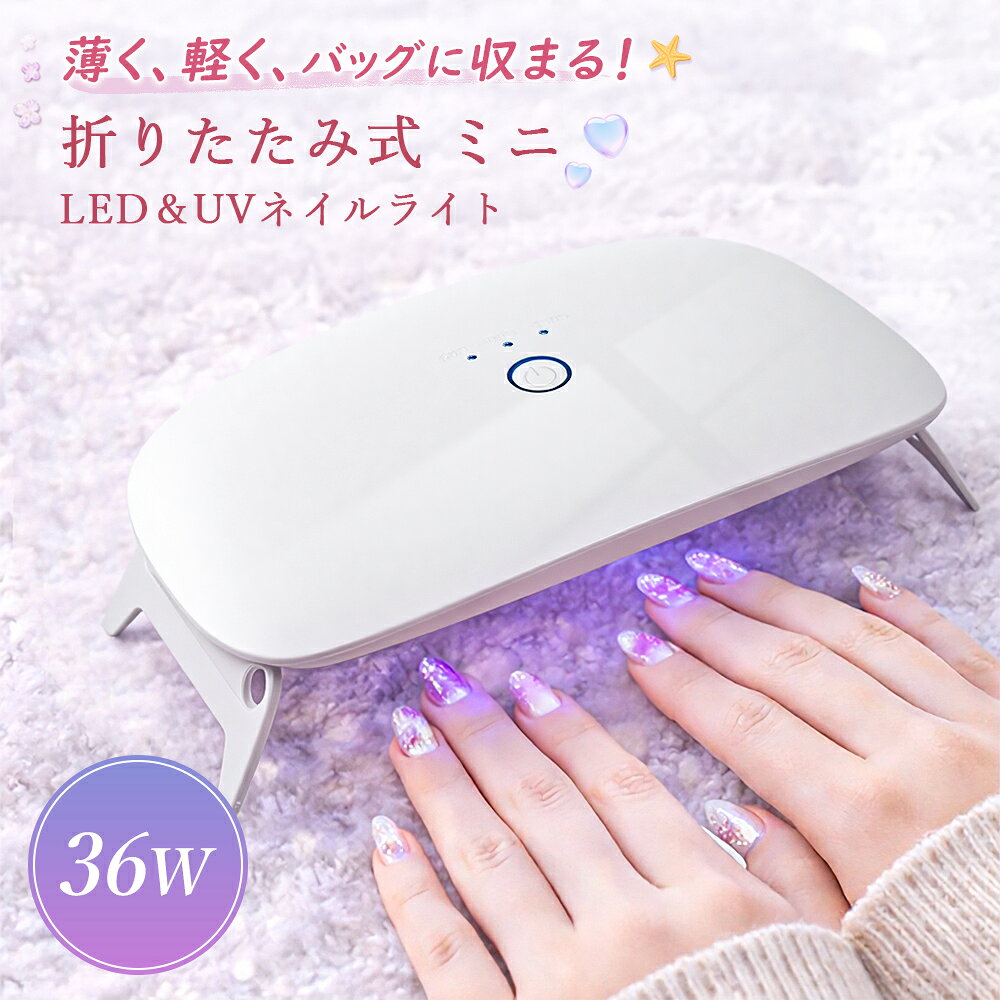楽天市場】ジェルネイル LEDライト（ジェル・ネイル用ライト｜ジェル