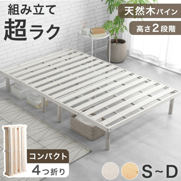 チャイ③【新品】タンスのゲン シングルすのこベッドナチュラル（80445