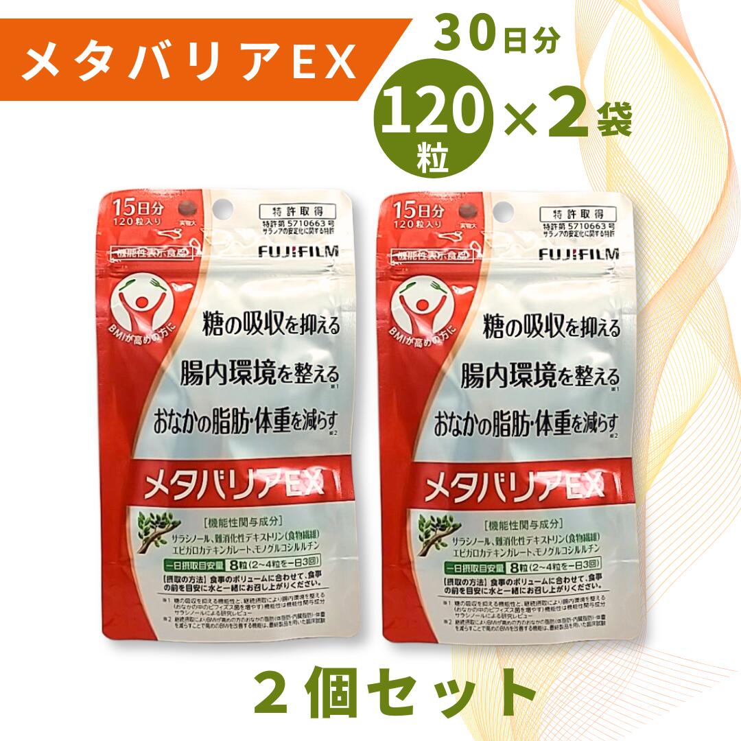 楽天市場】メタバリアex 15日分の通販