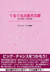 楽天市場】占星天文暦（本・雑誌・コミック）の通販